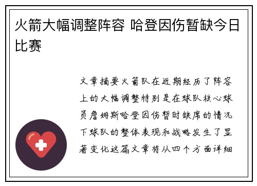 火箭大幅调整阵容 哈登因伤暂缺今日比赛