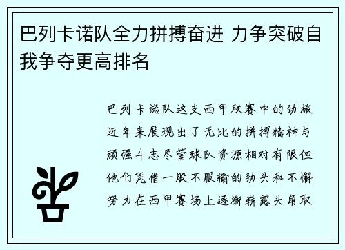 巴列卡诺队全力拼搏奋进 力争突破自我争夺更高排名