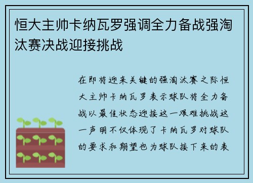 恒大主帅卡纳瓦罗强调全力备战强淘汰赛决战迎接挑战