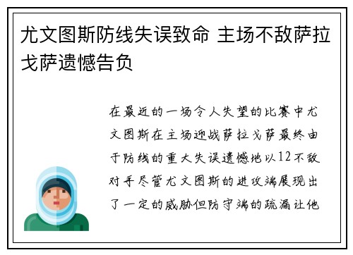 尤文图斯防线失误致命 主场不敌萨拉戈萨遗憾告负