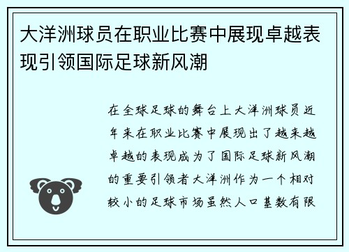 大洋洲球员在职业比赛中展现卓越表现引领国际足球新风潮