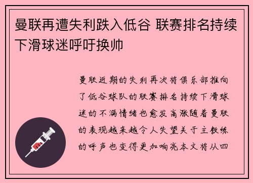 曼联再遭失利跌入低谷 联赛排名持续下滑球迷呼吁换帅