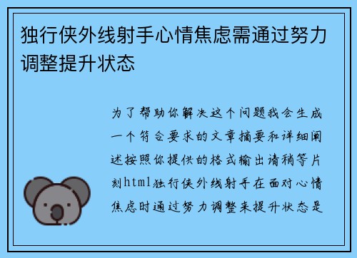 独行侠外线射手心情焦虑需通过努力调整提升状态
