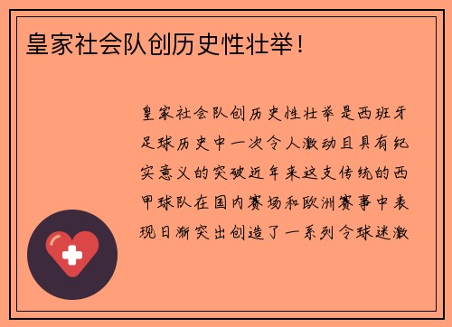 皇家社会队创历史性壮举！