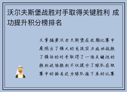沃尔夫斯堡战胜对手取得关键胜利 成功提升积分榜排名