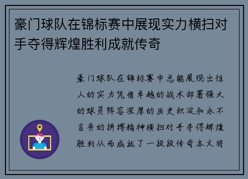 豪门球队在锦标赛中展现实力横扫对手夺得辉煌胜利成就传奇