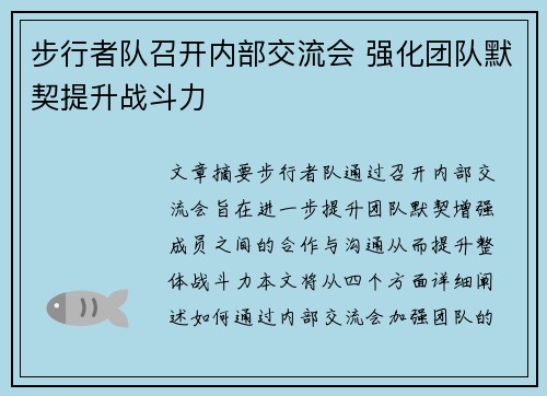 步行者队召开内部交流会 强化团队默契提升战斗力
