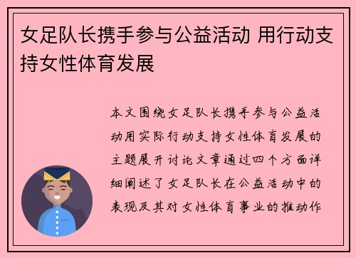 女足队长携手参与公益活动 用行动支持女性体育发展