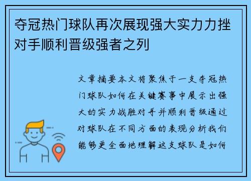 夺冠热门球队再次展现强大实力力挫对手顺利晋级强者之列