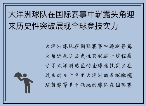 大洋洲球队在国际赛事中崭露头角迎来历史性突破展现全球竞技实力