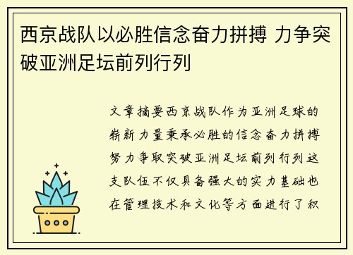 西京战队以必胜信念奋力拼搏 力争突破亚洲足坛前列行列