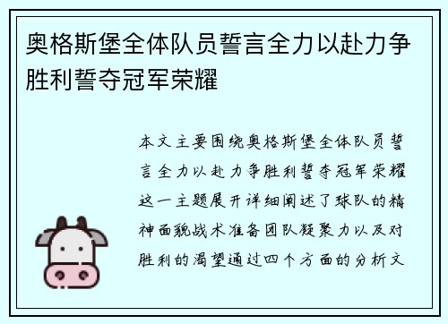奥格斯堡全体队员誓言全力以赴力争胜利誓夺冠军荣耀