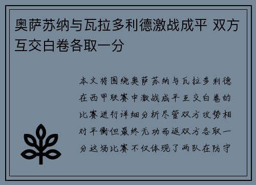 奥萨苏纳与瓦拉多利德激战成平 双方互交白卷各取一分